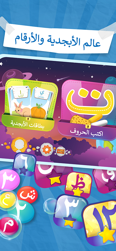 Learn Arabic Letters and Numbers App - Screenshot 2