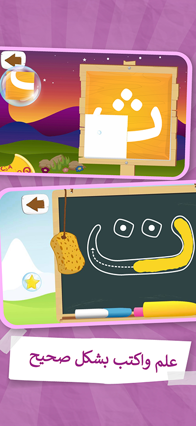 Learn Arabic Letters and Numbers App - Screenshot 4
